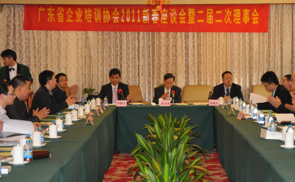 广东省企业培训协会2011年新春座谈会暨二届二次理事会圆满召开