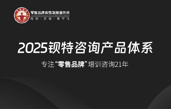 【2025年】钡特咨询管理产品体系