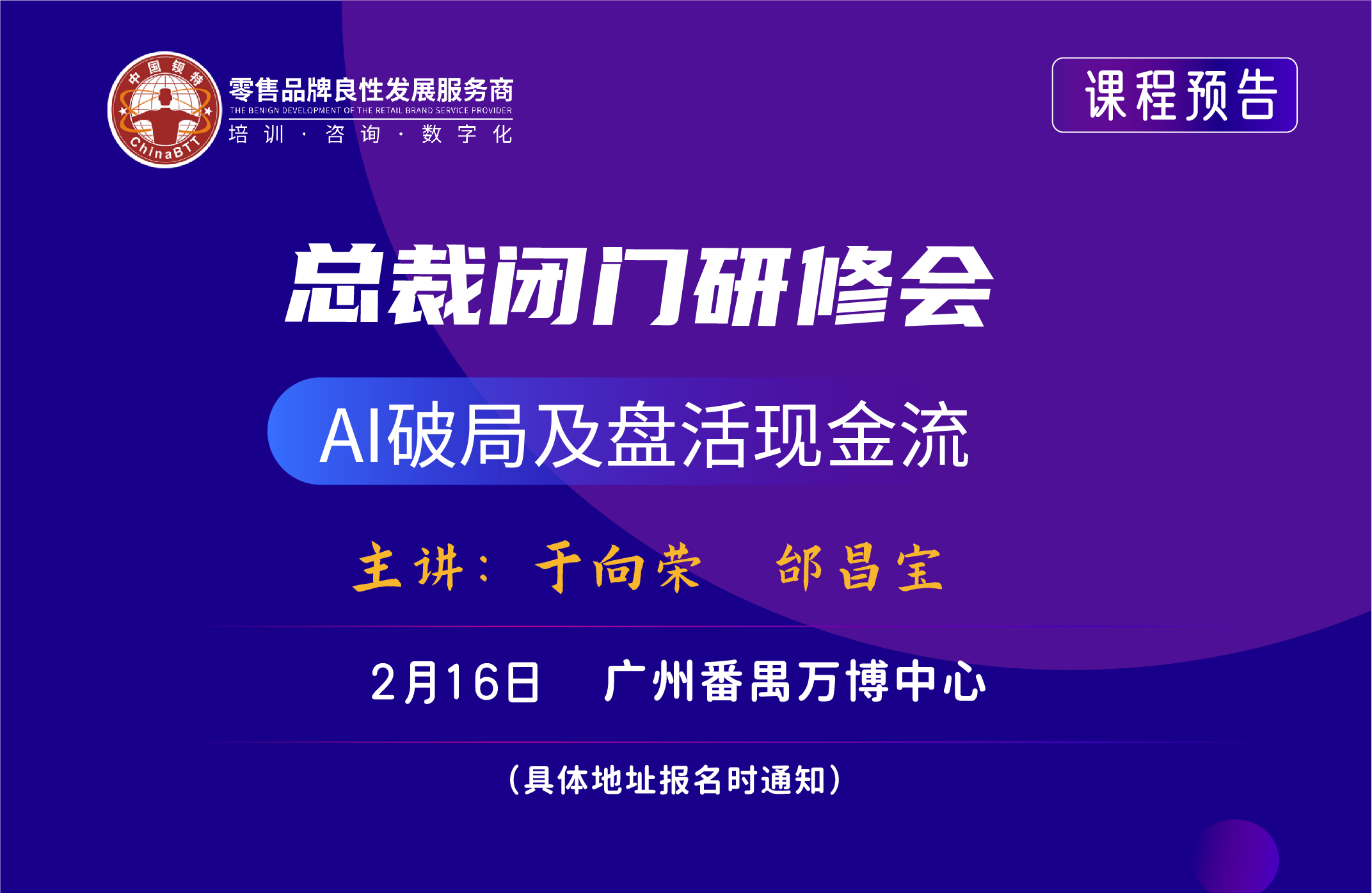 【邀请函】2025服装企业如何利用AI破局&盘活门店现金流 | 1月16日·广州