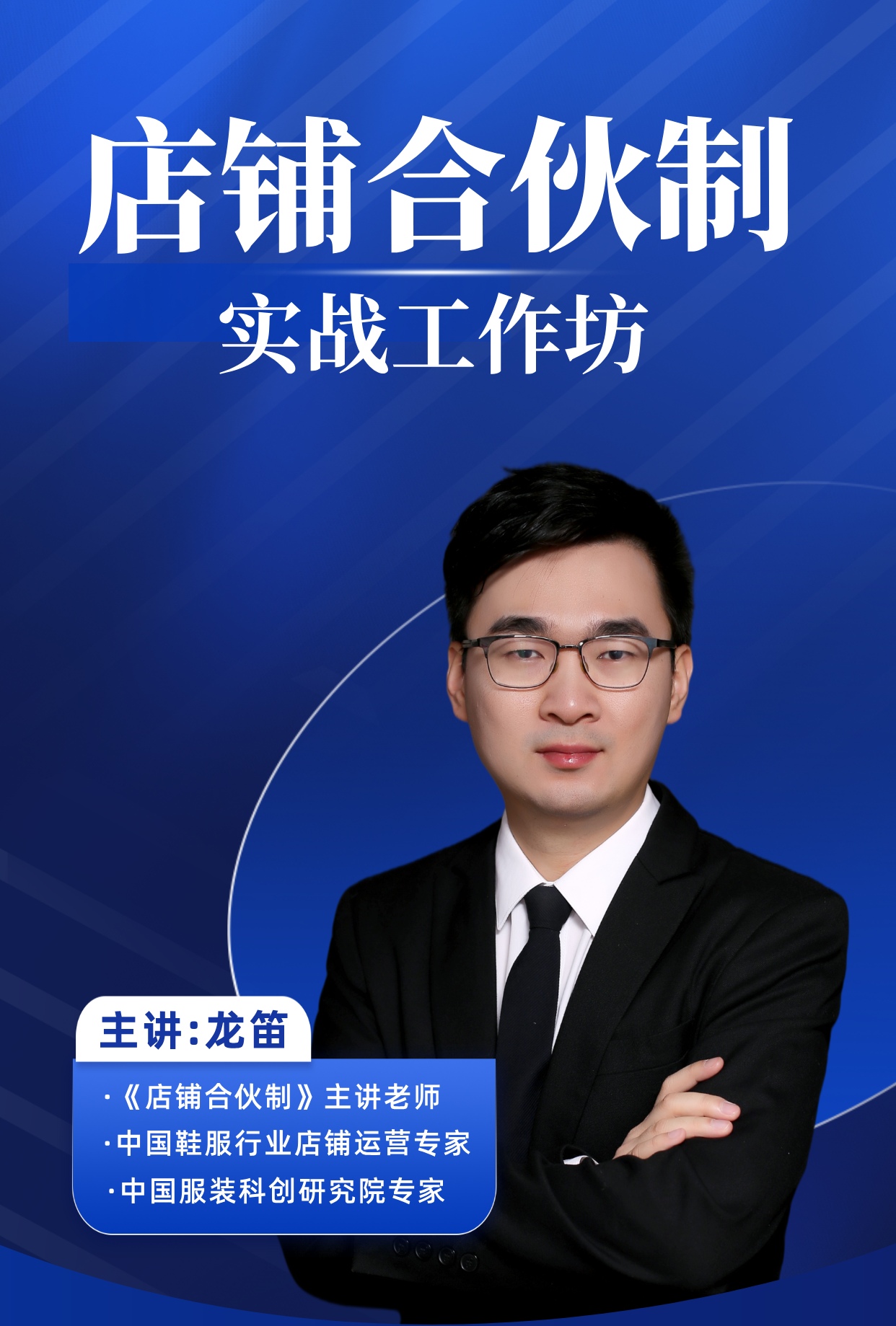 《店铺合伙制实战工作坊》4月17-18 中国 杭州 接受报名中