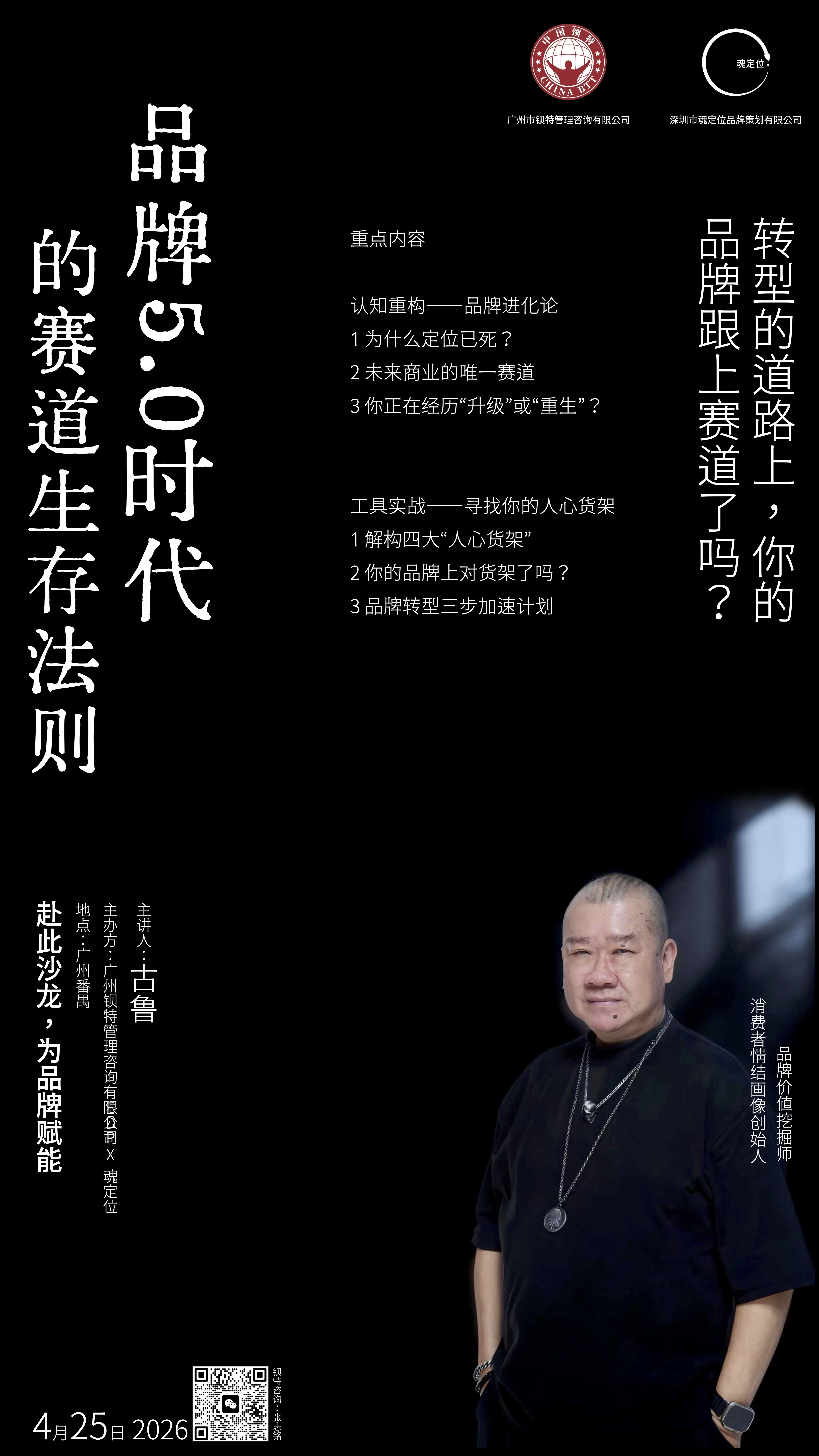 品牌5.0时代的赛道生存法则 4月25广州番禺